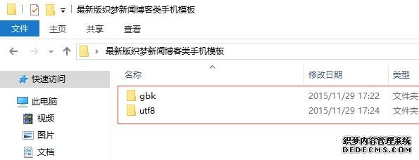织梦CMS手机模板如何安装