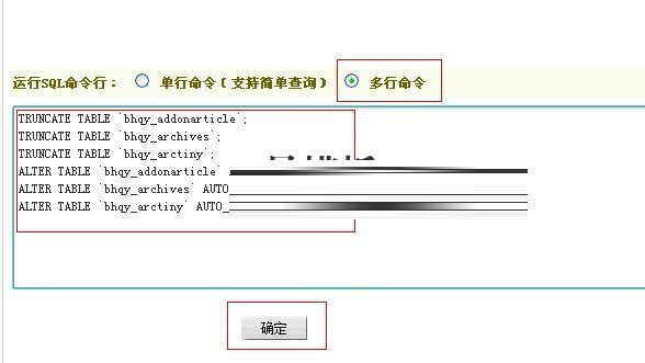织梦命令行sql语句使用方法实例