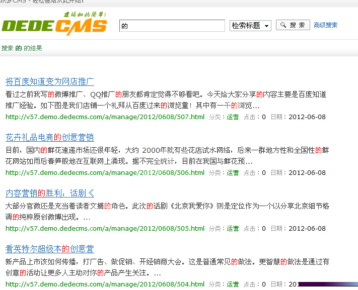 解决DEDECMS织梦搜索结果标题显示不全
