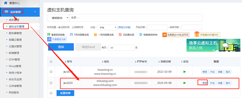 dedecms织梦安装到虚拟主机如何切换PHP版本