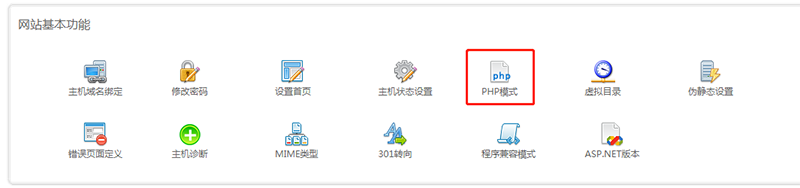 dedecms织梦安装到虚拟主机如何切换PHP版本