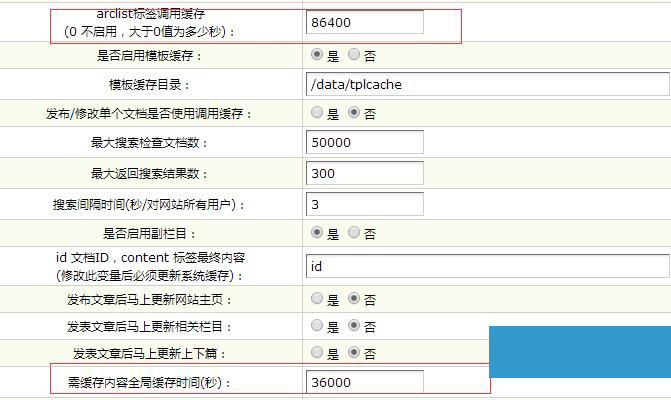 DedeMCS同步更新缓存时间