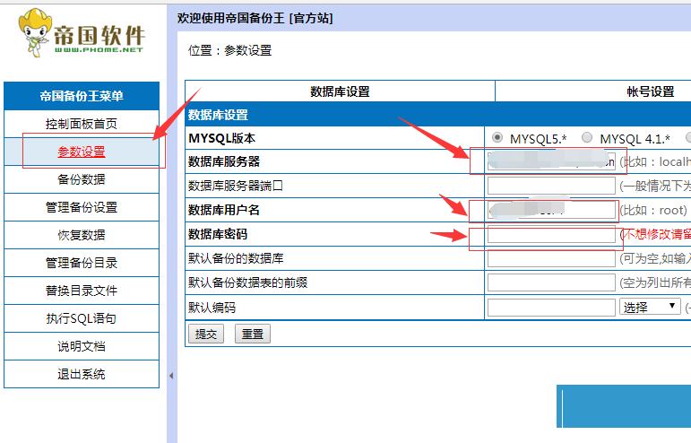 帝国备份参数设置