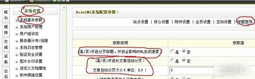 织梦58教你如何使织梦内容页自动分页