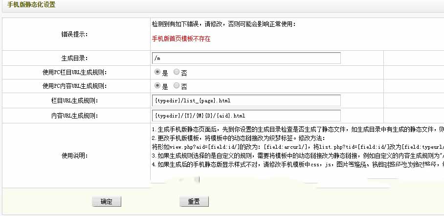 dedecms织梦手机站静态化设置插件免费版