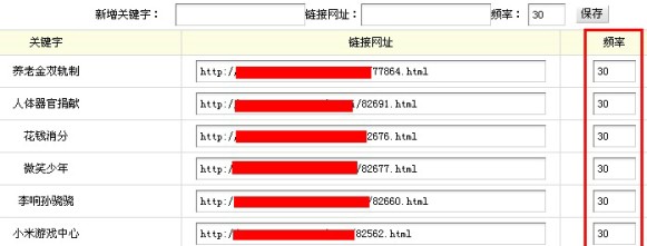 edecms 5.7sp1无法修改关键词频率bug(示意图)