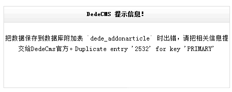 如何将数据安全地存储到名为 dede 的数据库附加表中？
